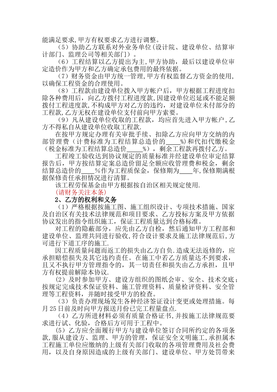 简易工程承包合同_第2页