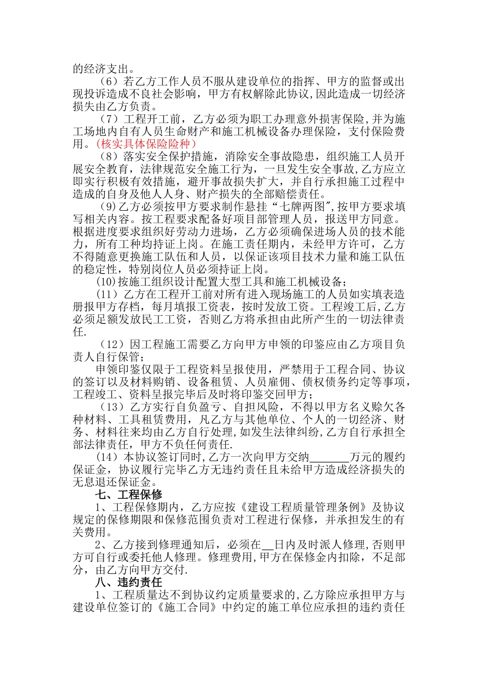 简易工程承包合同_第3页