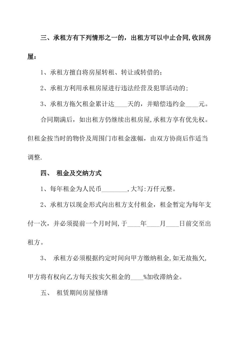 简易商铺租赁合同模板_第2页