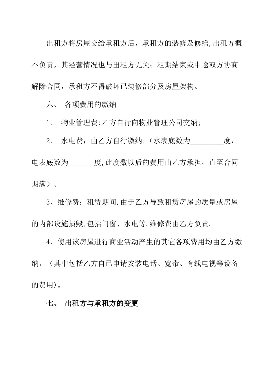 简易商铺租赁合同模板_第3页