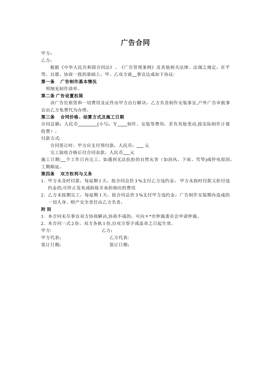 简易广告合同范本_第1页