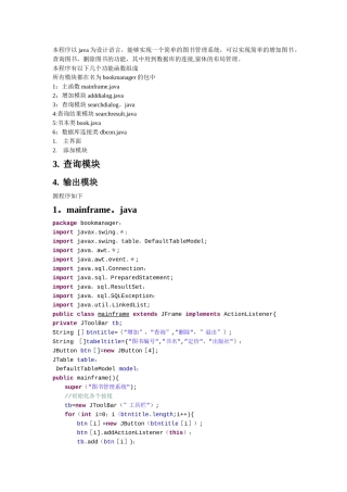 简易图书管理系统