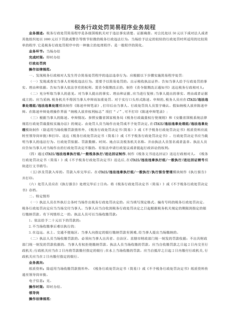 简易处罚业务规程_第1页