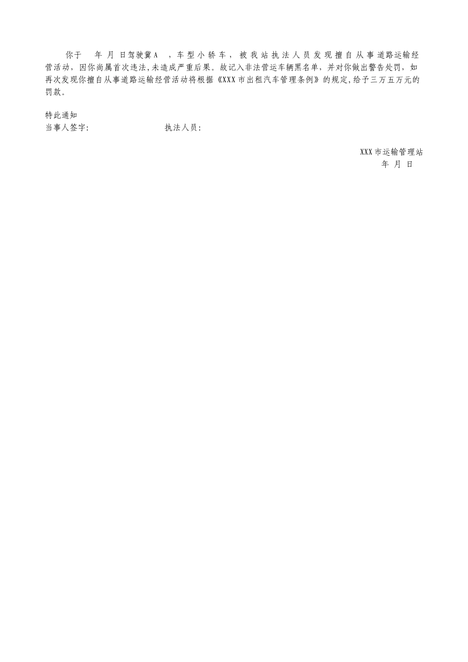 简易处罚业务规程_第3页