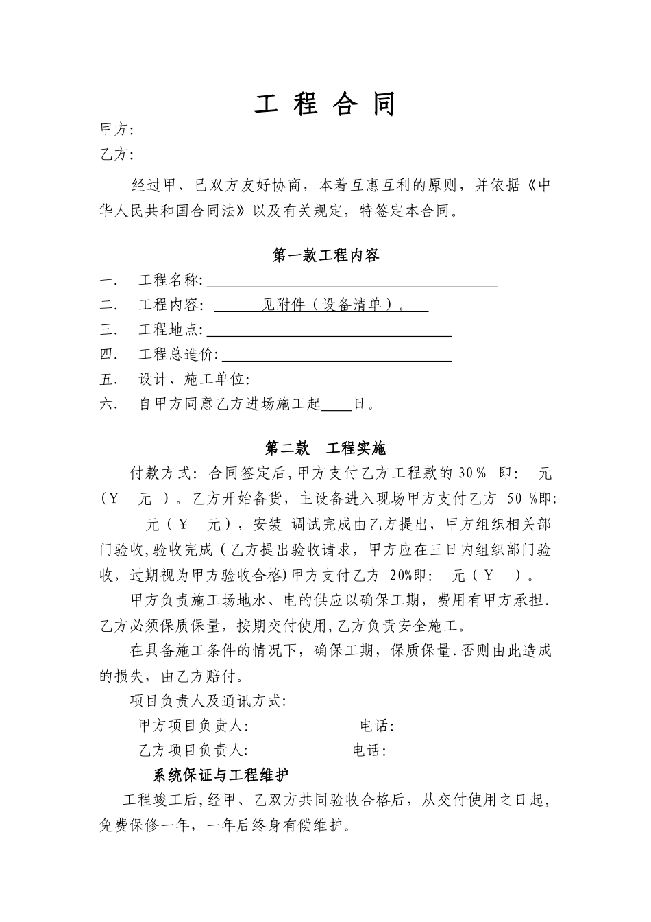 简易弱电工程合同_第1页