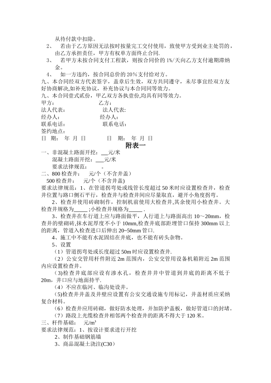 简易建设工程施工合同_第2页