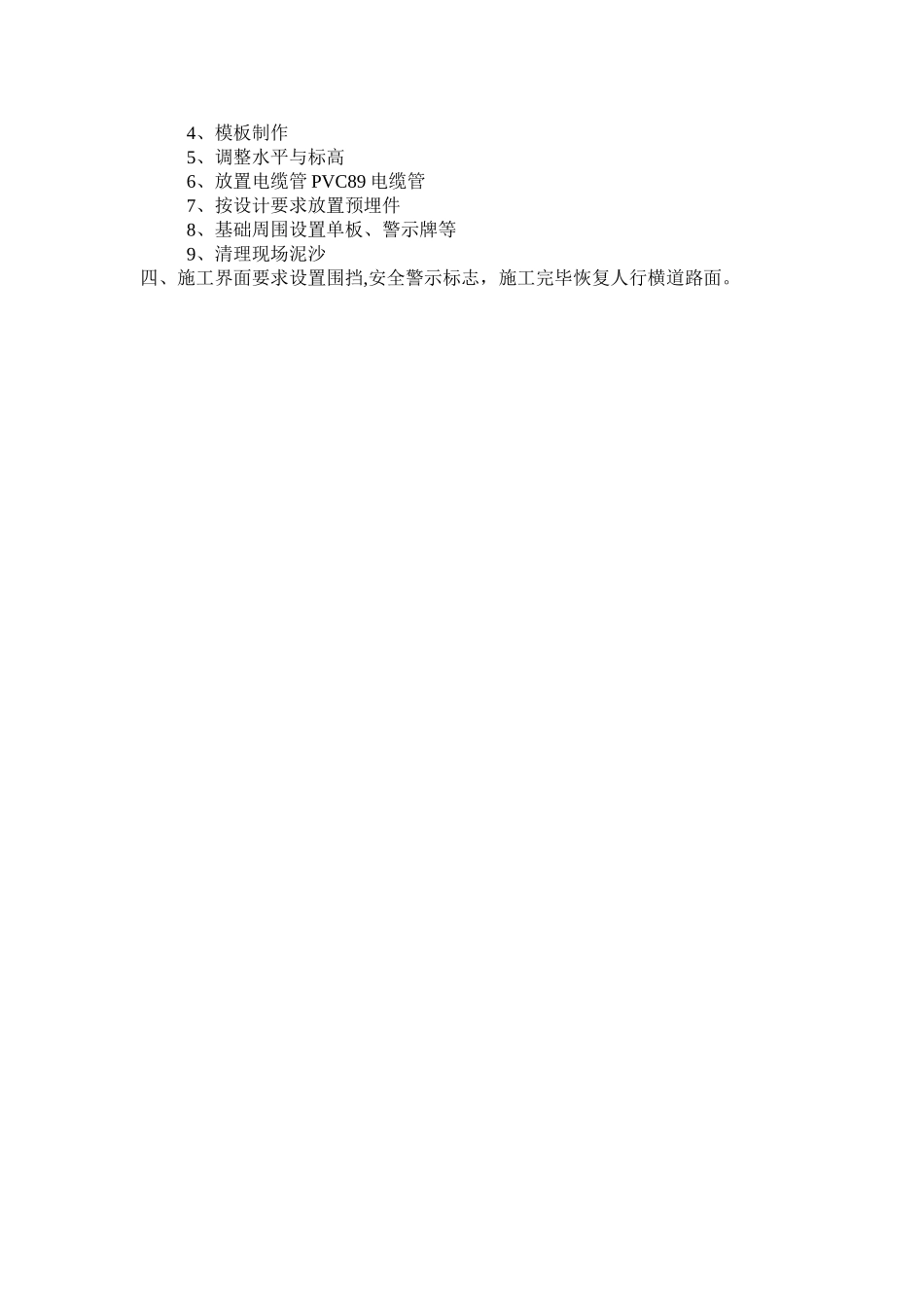 简易建设工程施工合同_第3页