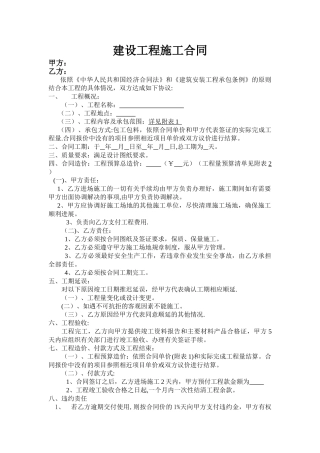 简易建设工程施工合同