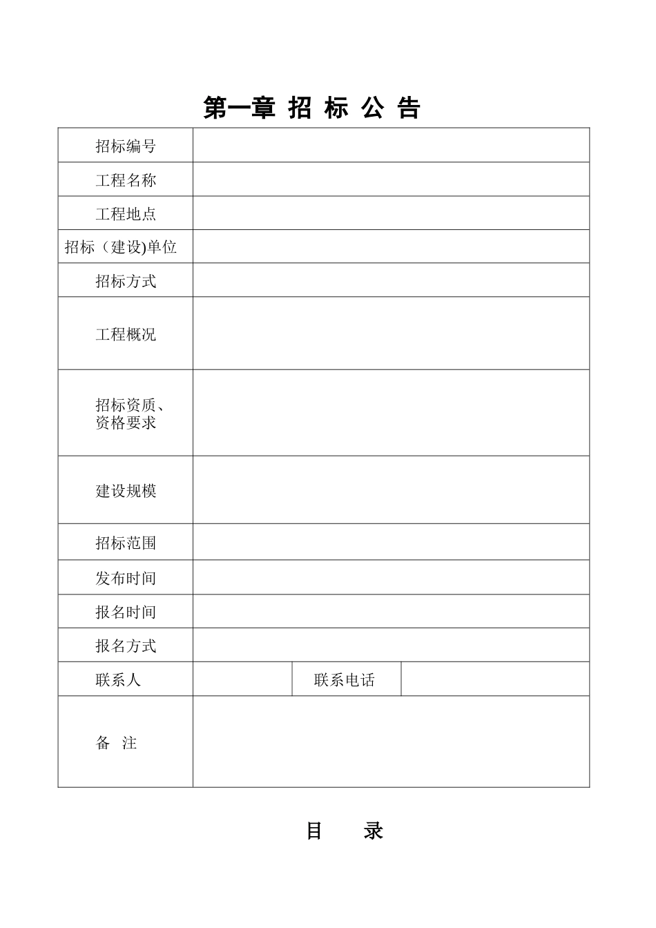 简易工程招标文件_第2页