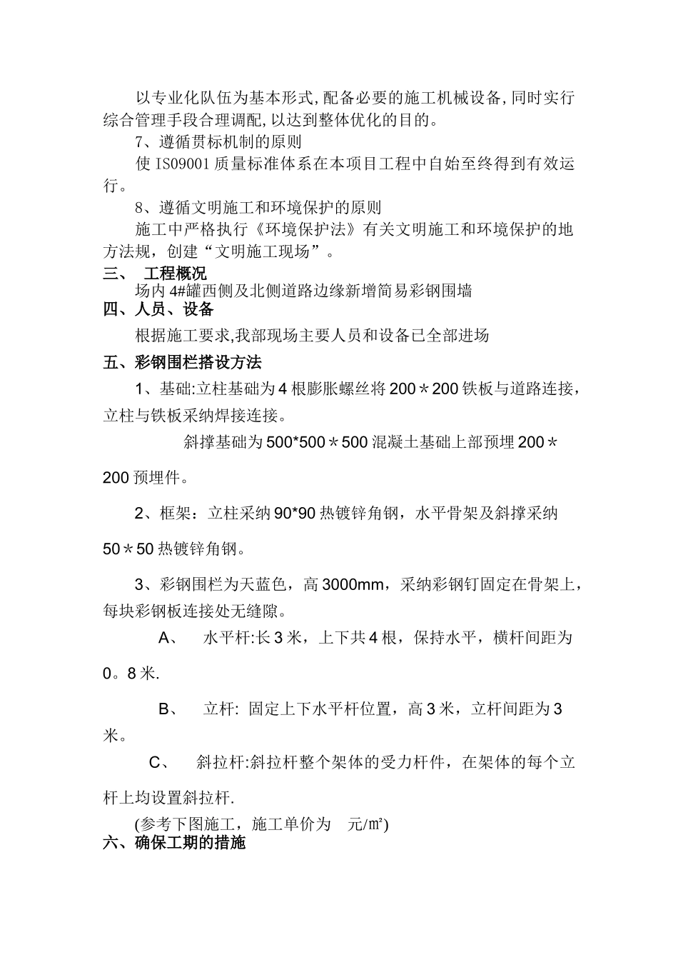 简易彩钢围栏施工方案_第2页