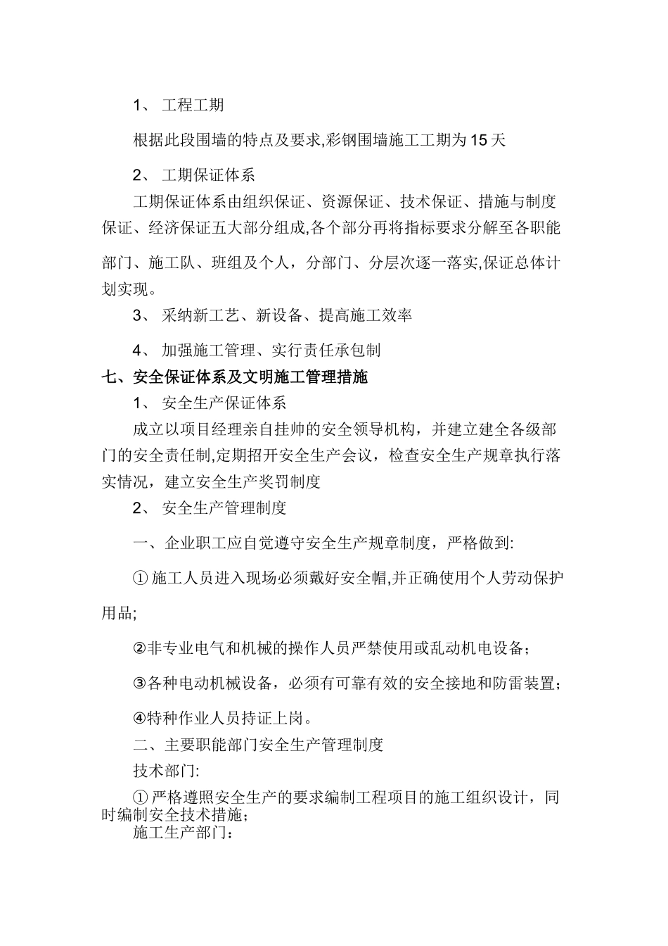 简易彩钢围栏施工方案_第3页