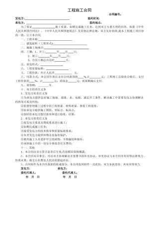简易工程施工合同