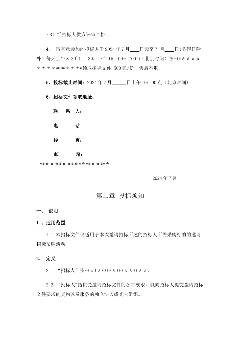 简易招标文件范本_第3页