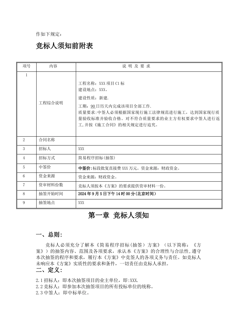 简易招标抽签方案_第2页