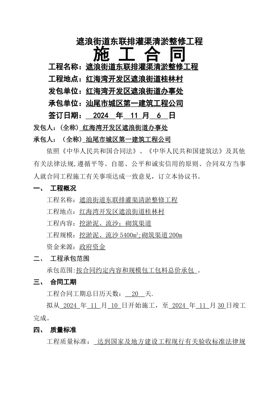 简易施工合同_第1页