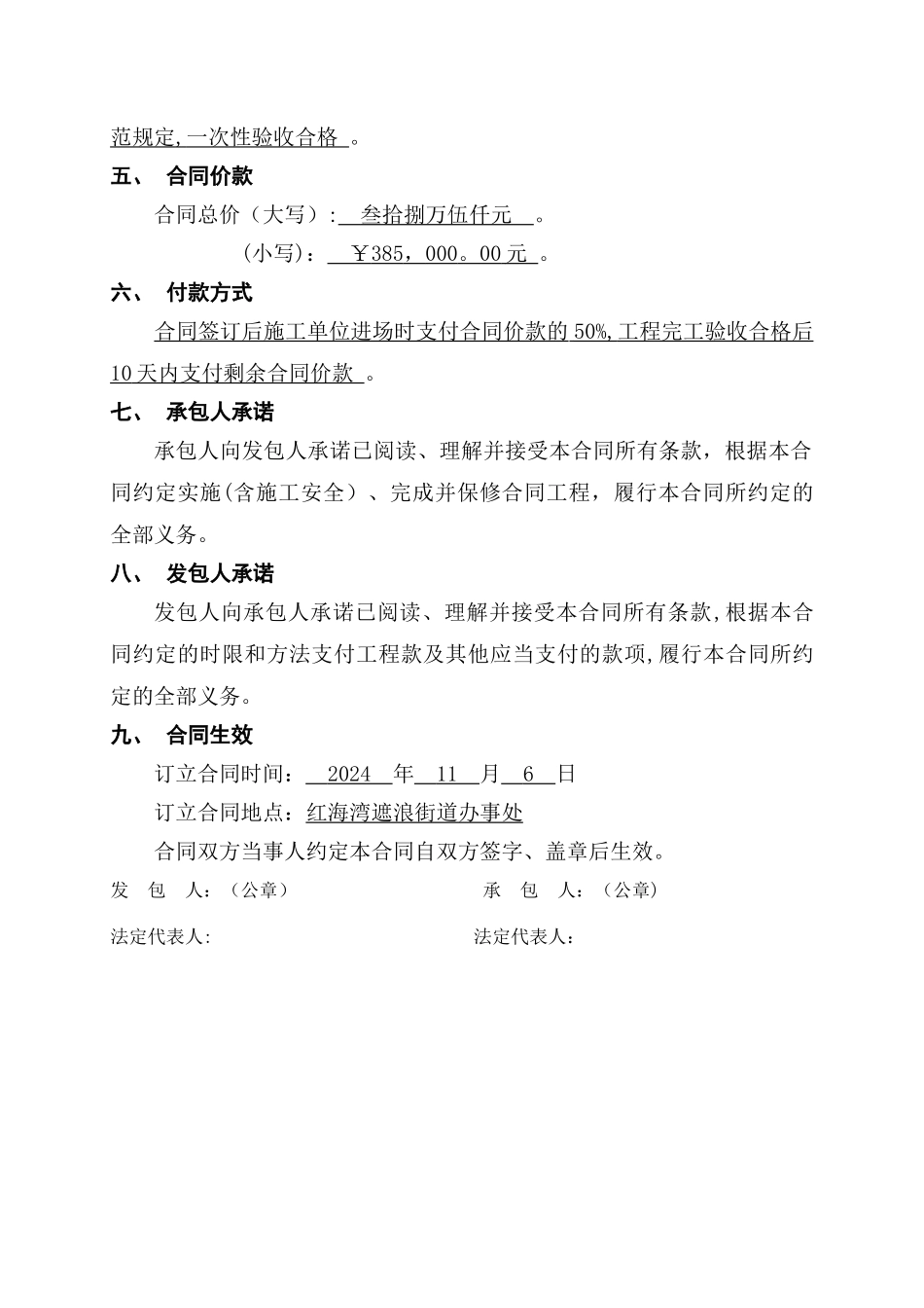 简易施工合同_第2页