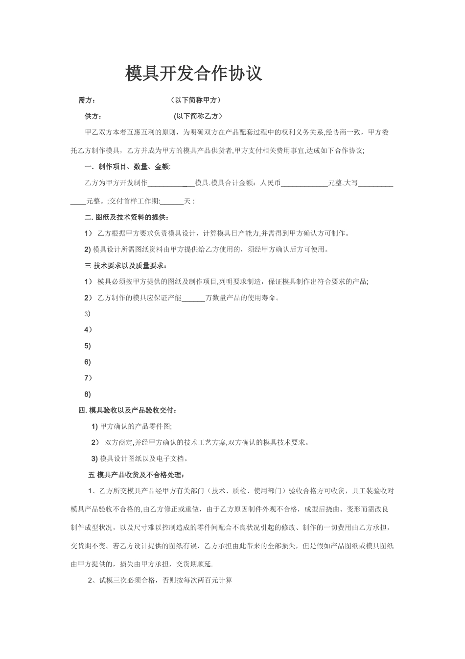 简易开模具合同_第1页