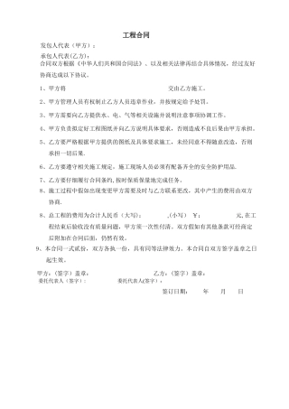 简易施工合同范本