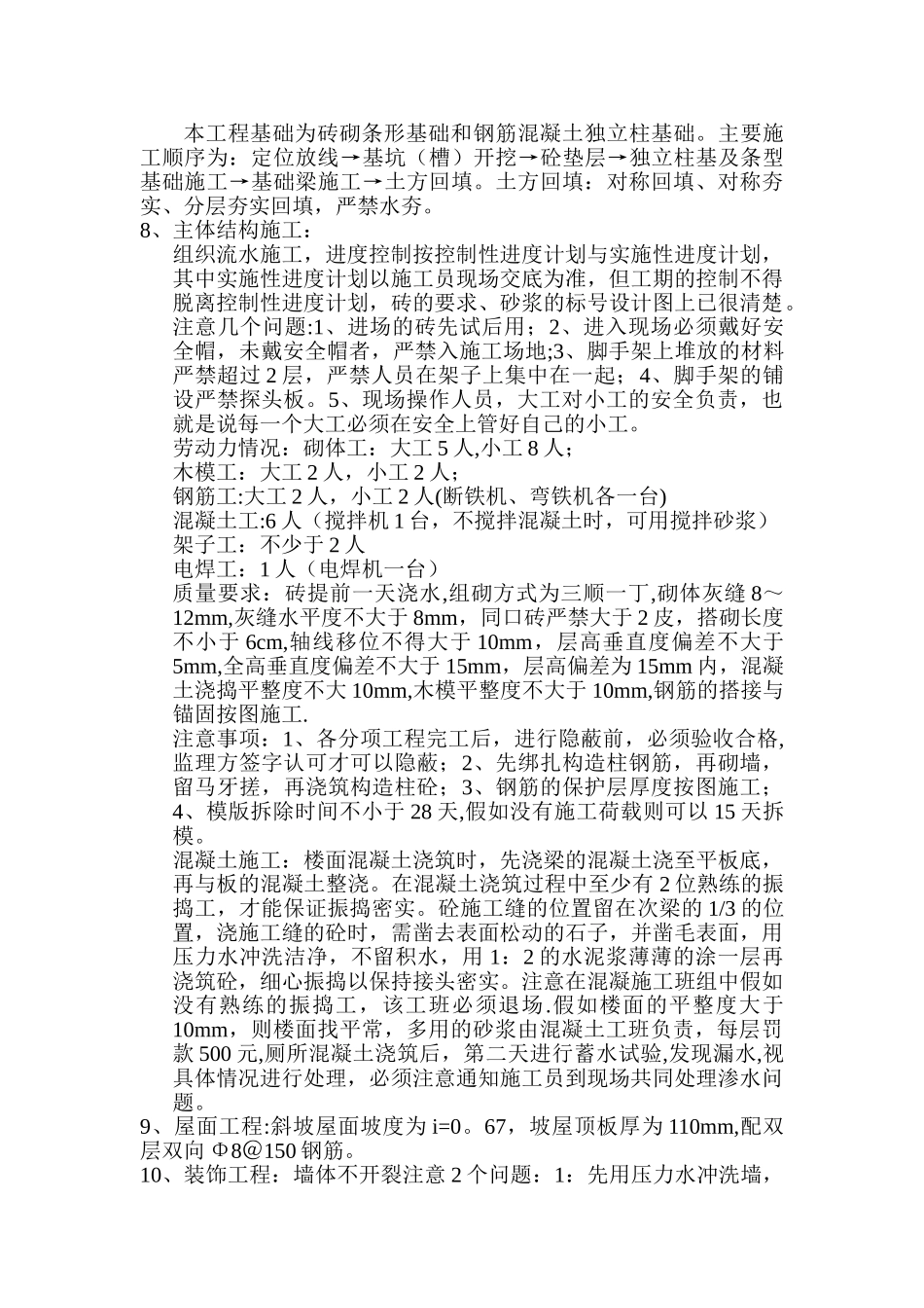 简易施工方案01_第2页