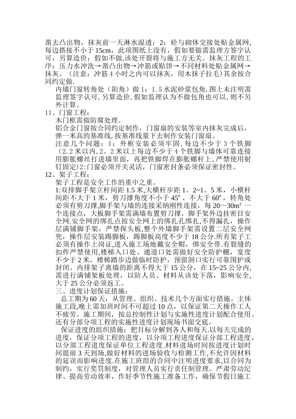 简易施工方案01_第3页