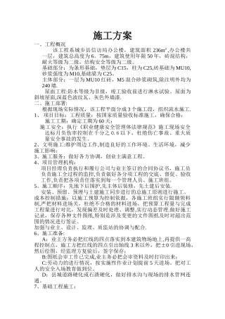 简易施工方案01