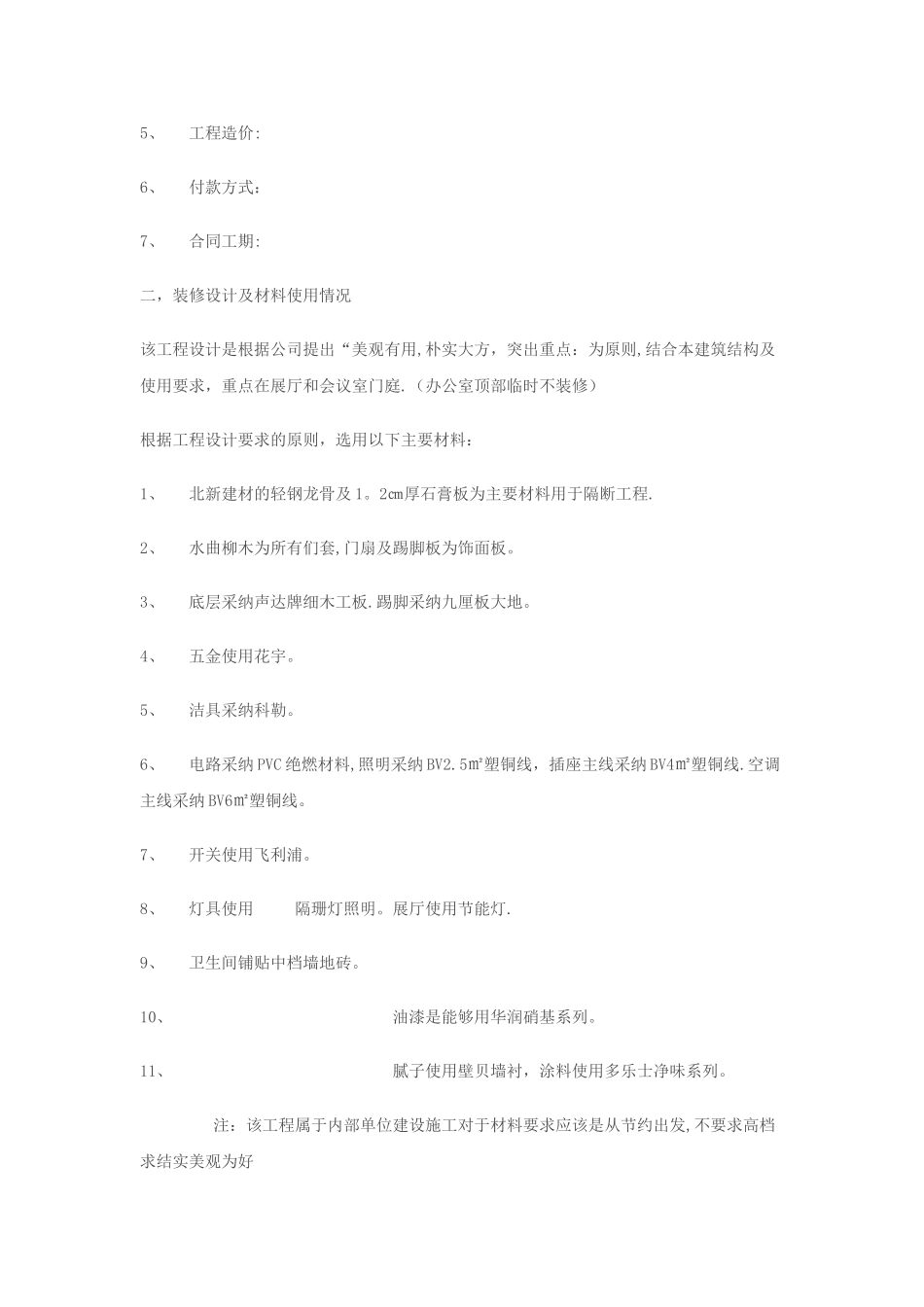 简易施工组织计划_第2页