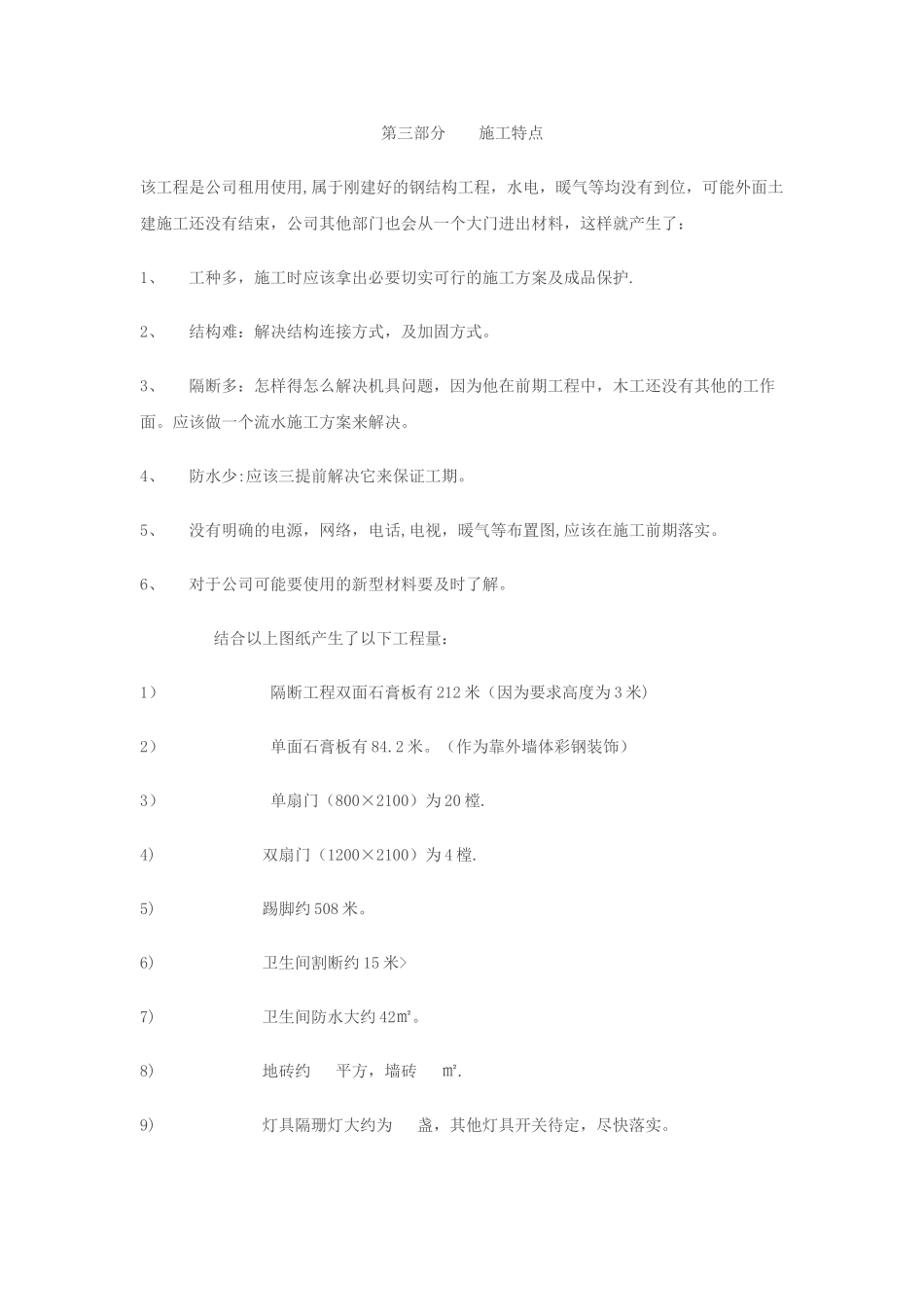 简易施工组织计划_第3页