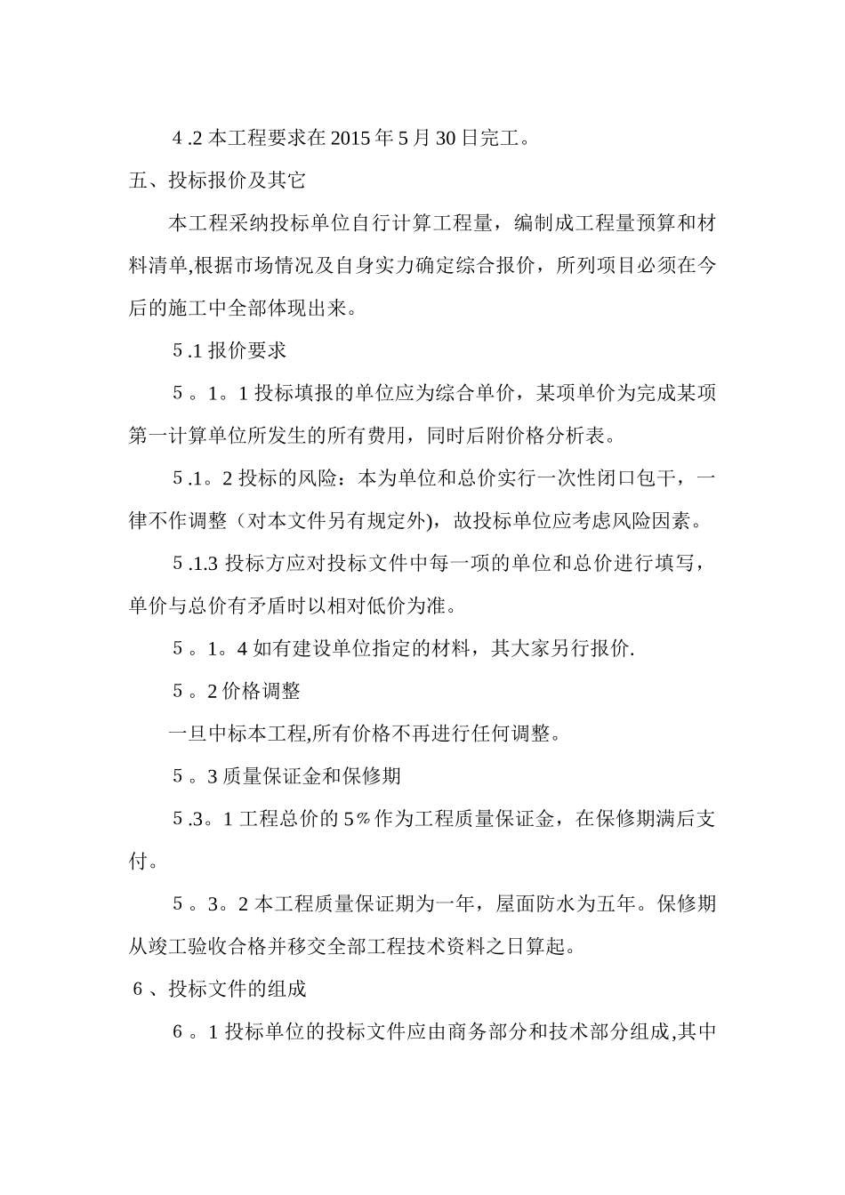 简易招标文件_第2页