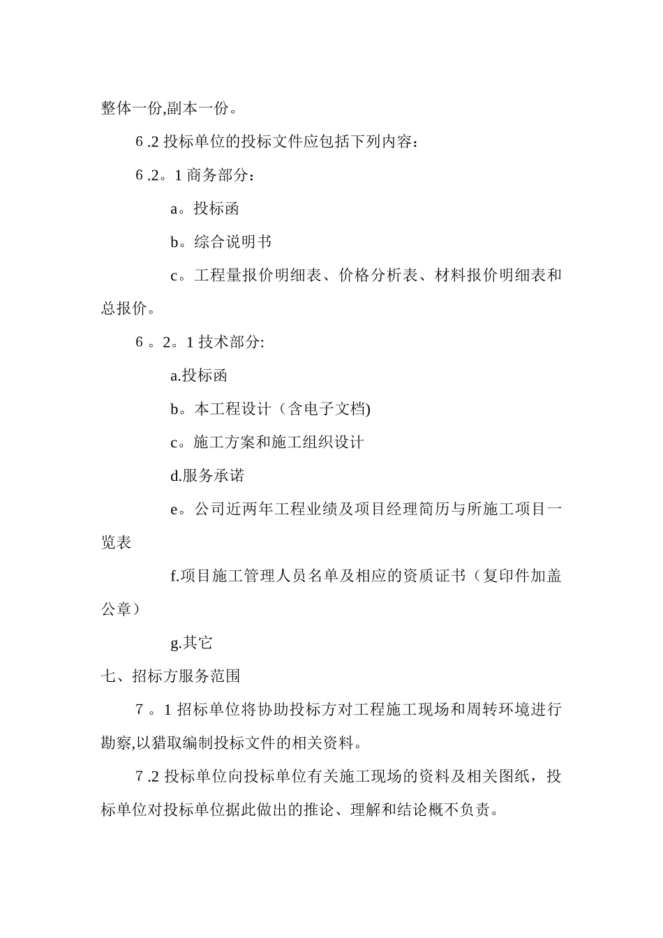 简易招标文件_第3页