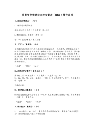 简易智能精神状态检查量表操作说明