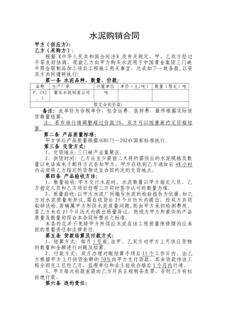 简易水泥购销合同