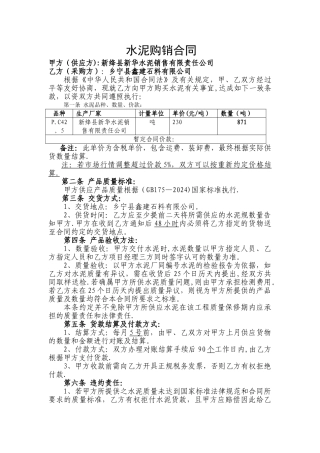 简易水泥购销合同1