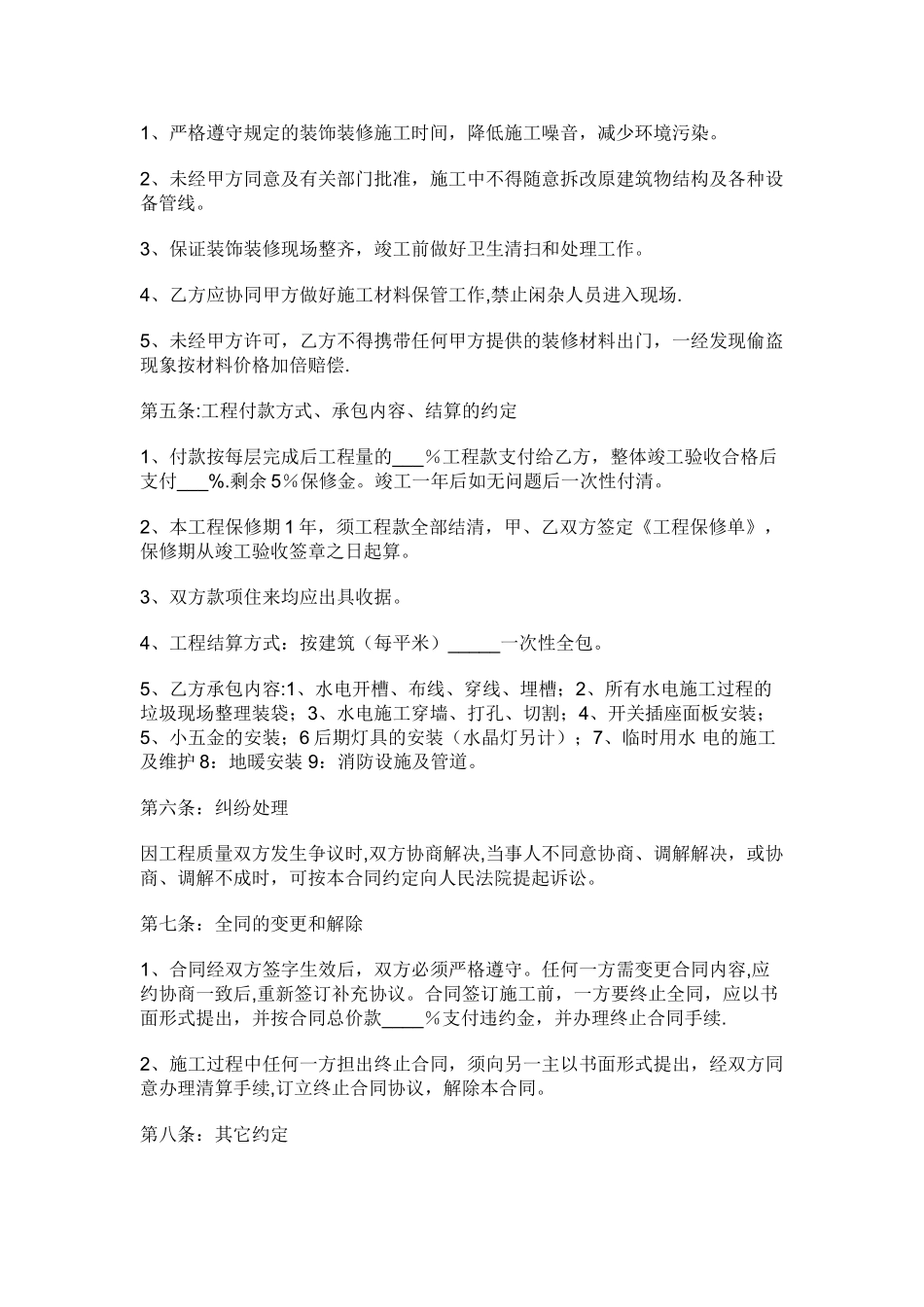 简易水电安装合同模板_第2页