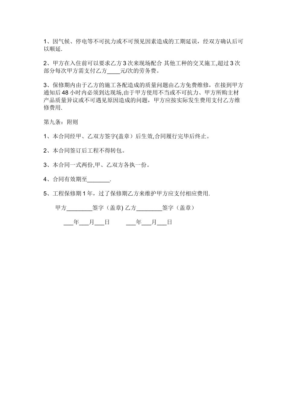 简易水电安装合同模板_第3页