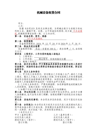 简易机械设备租赁合同