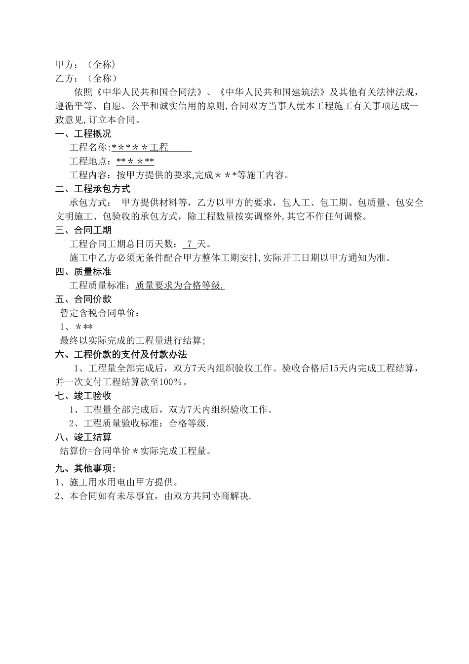 简易版工程协议_第2页