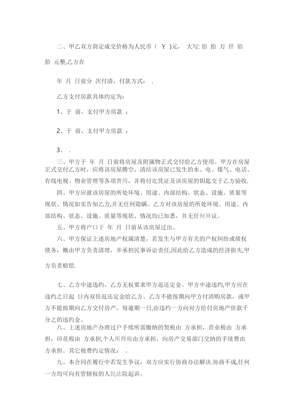 简易版房屋买卖合同范本一_第3页