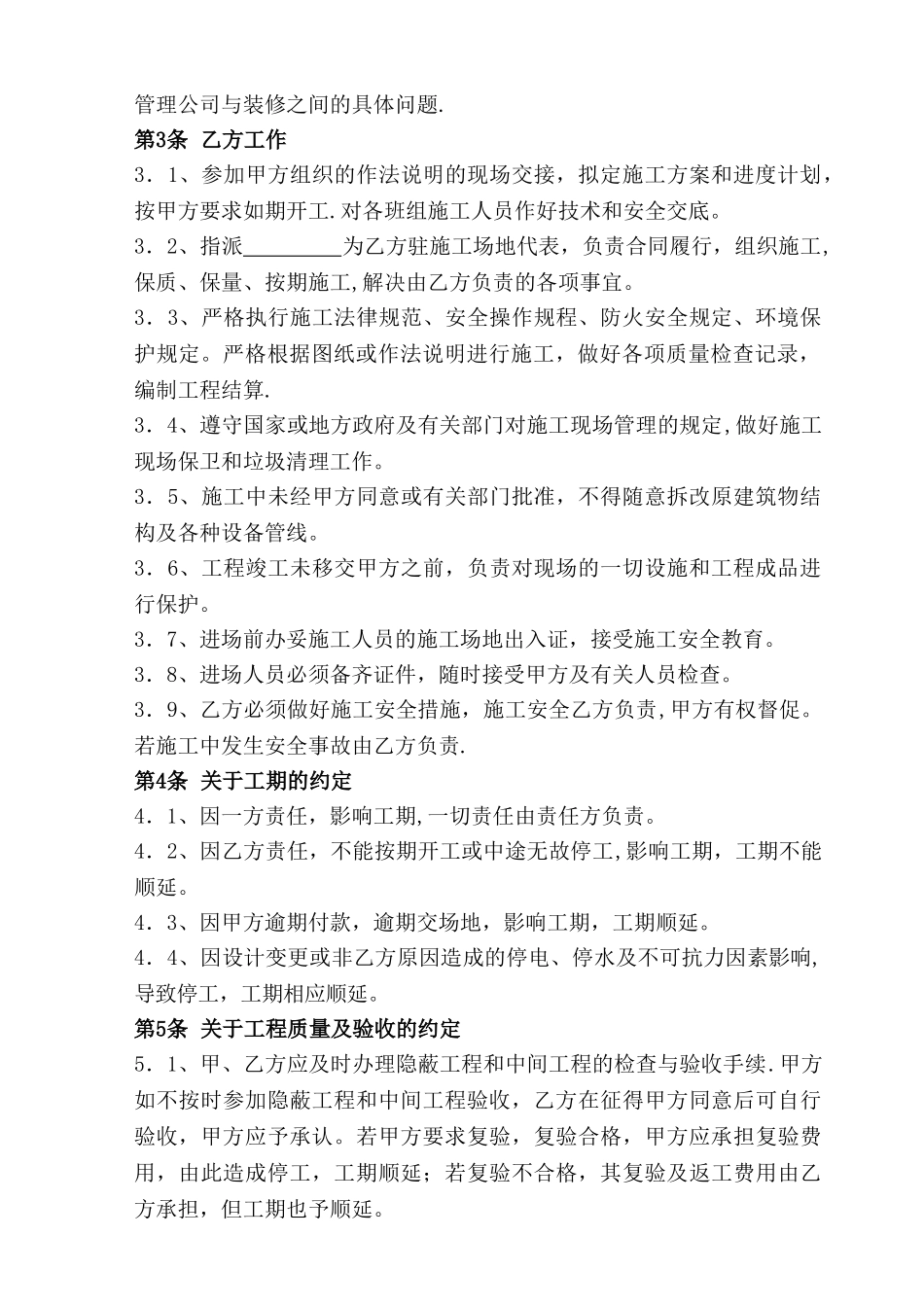 简易版装饰装修施工合同范本_第2页