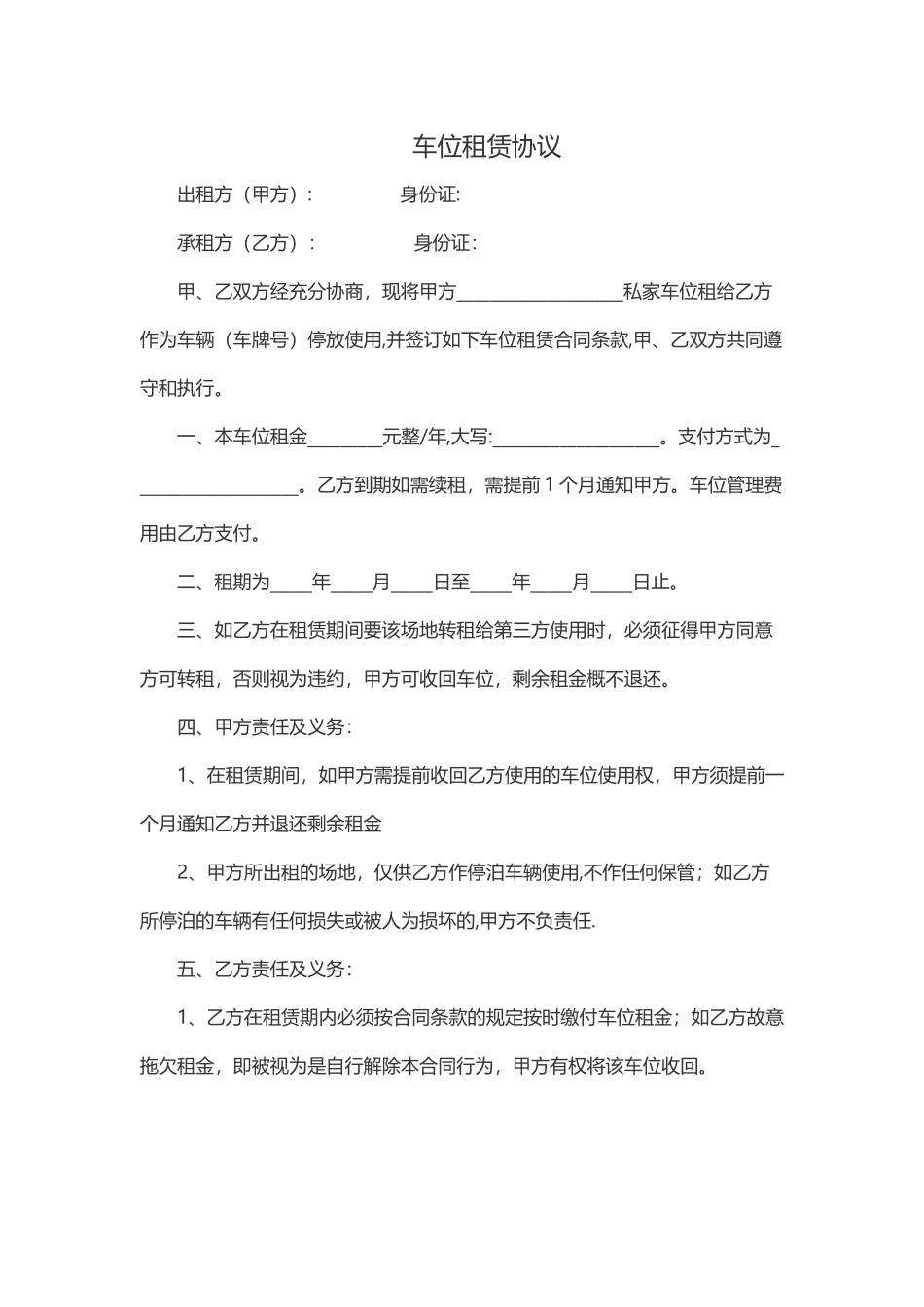 简易版车位租赁协议范本_第1页