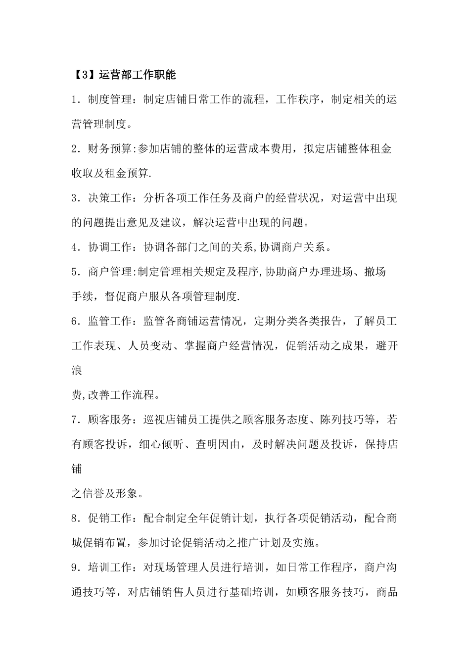 简易版运营管理手册_第2页