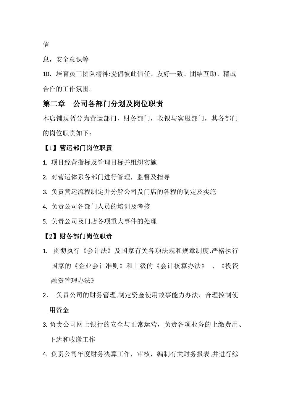 简易版运营管理手册_第3页