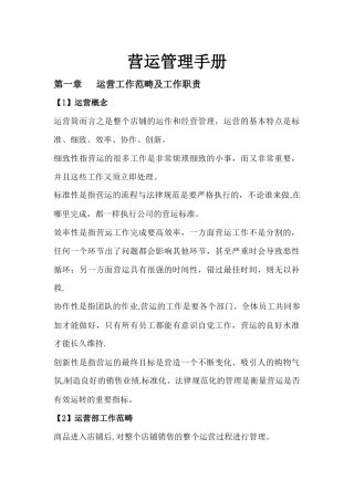 简易版运营管理手册