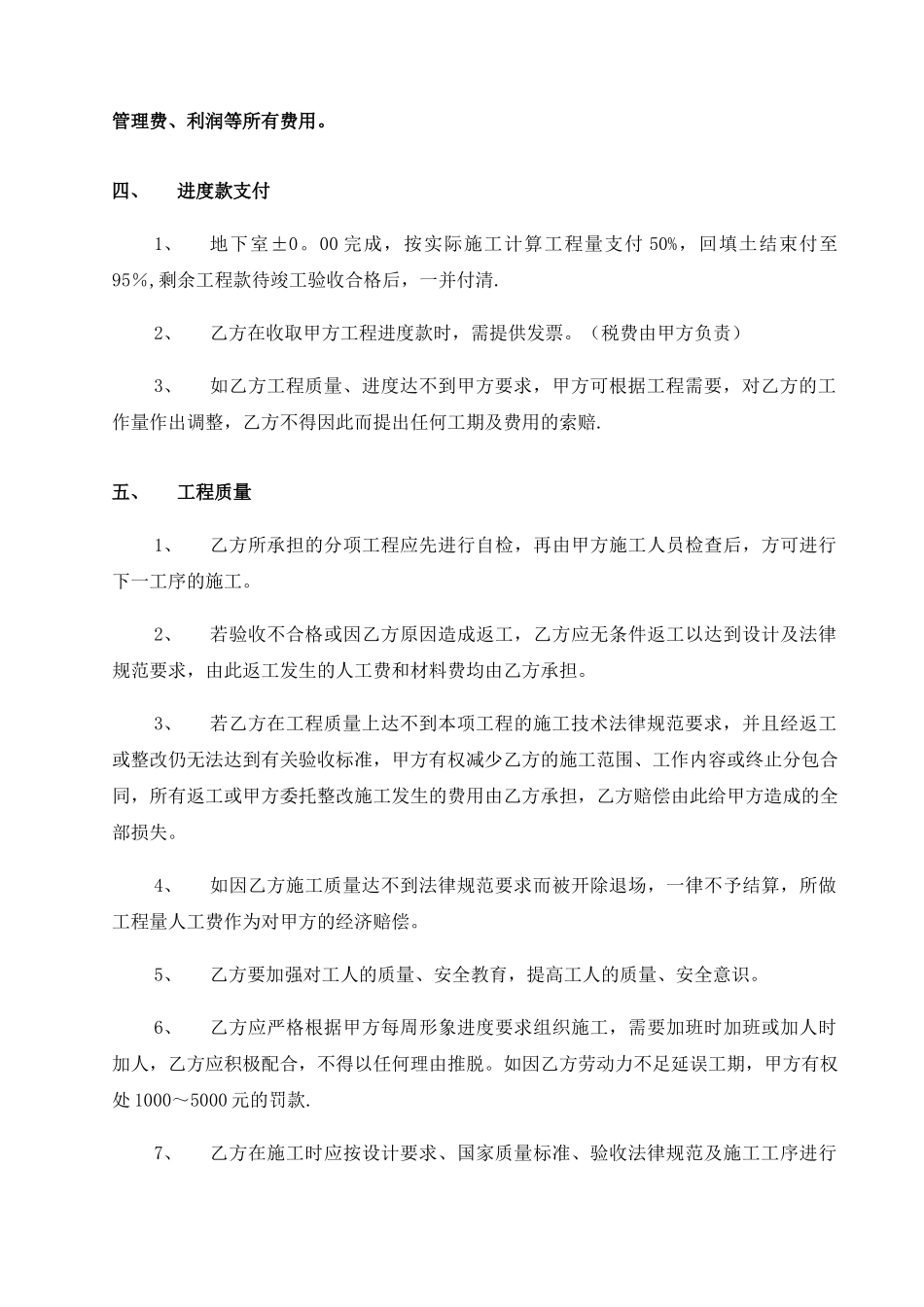 简易版基坑支护施工合同范本_第2页