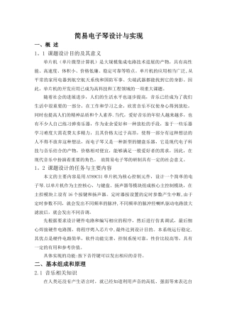 简易电子琴设计与实现