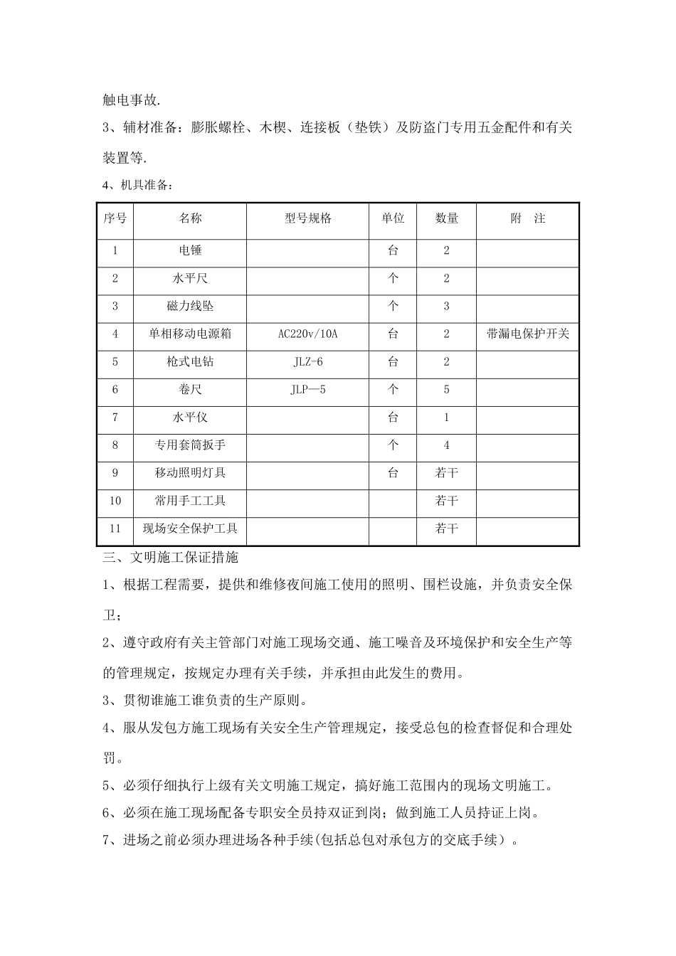 简易的入户门施工方案_第2页