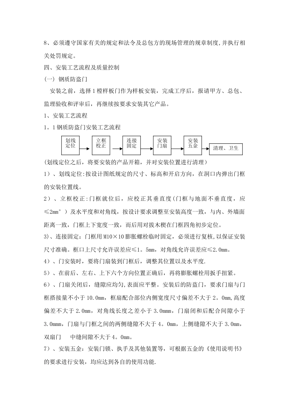 简易的入户门施工方案_第3页