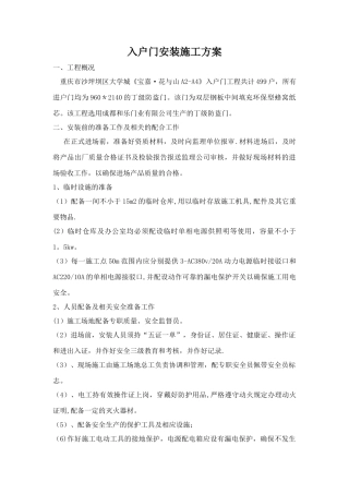 简易的入户门施工方案