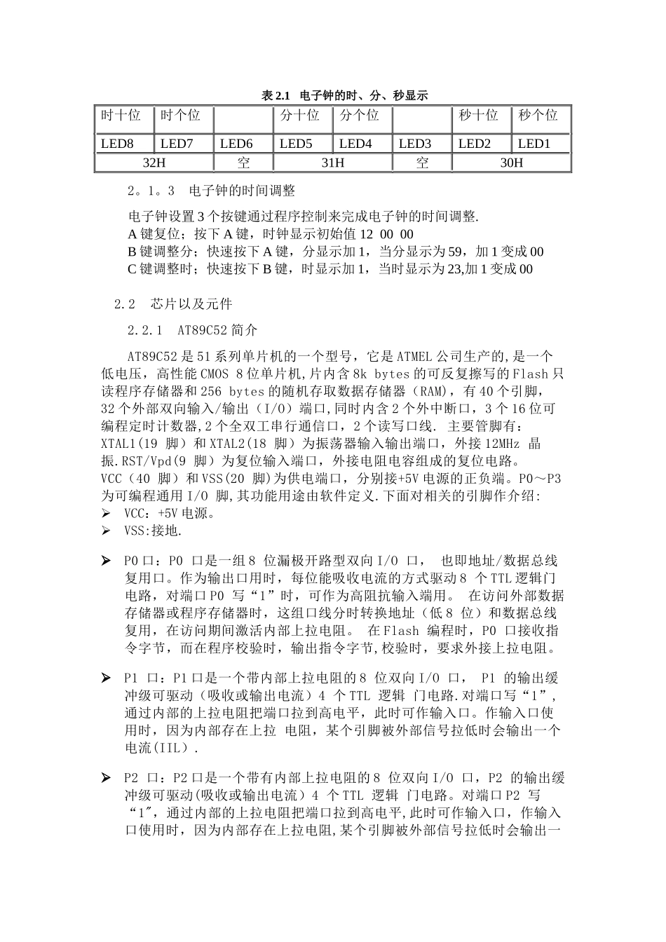 简易电子钟的设计与实现_第2页