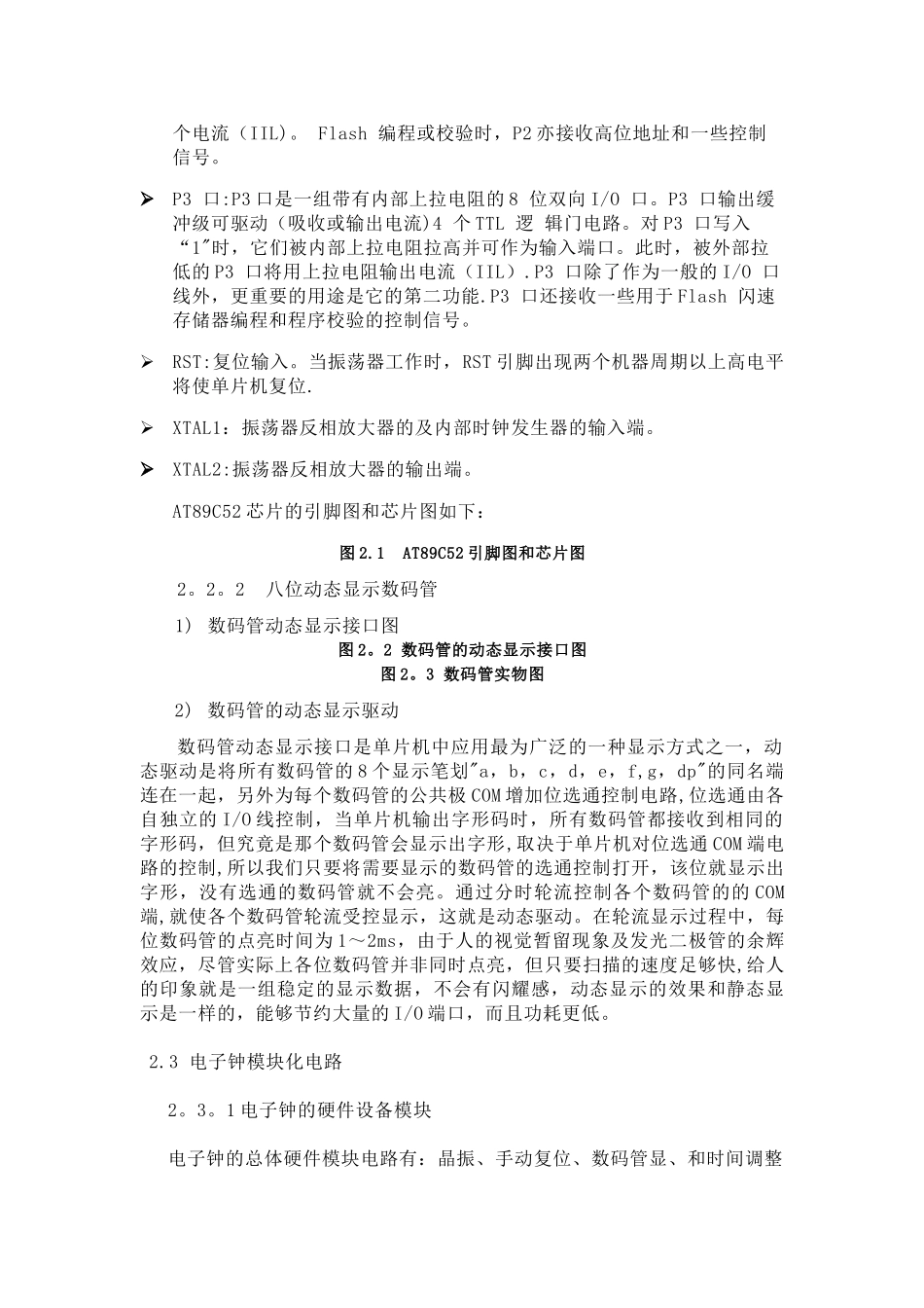 简易电子钟的设计与实现_第3页