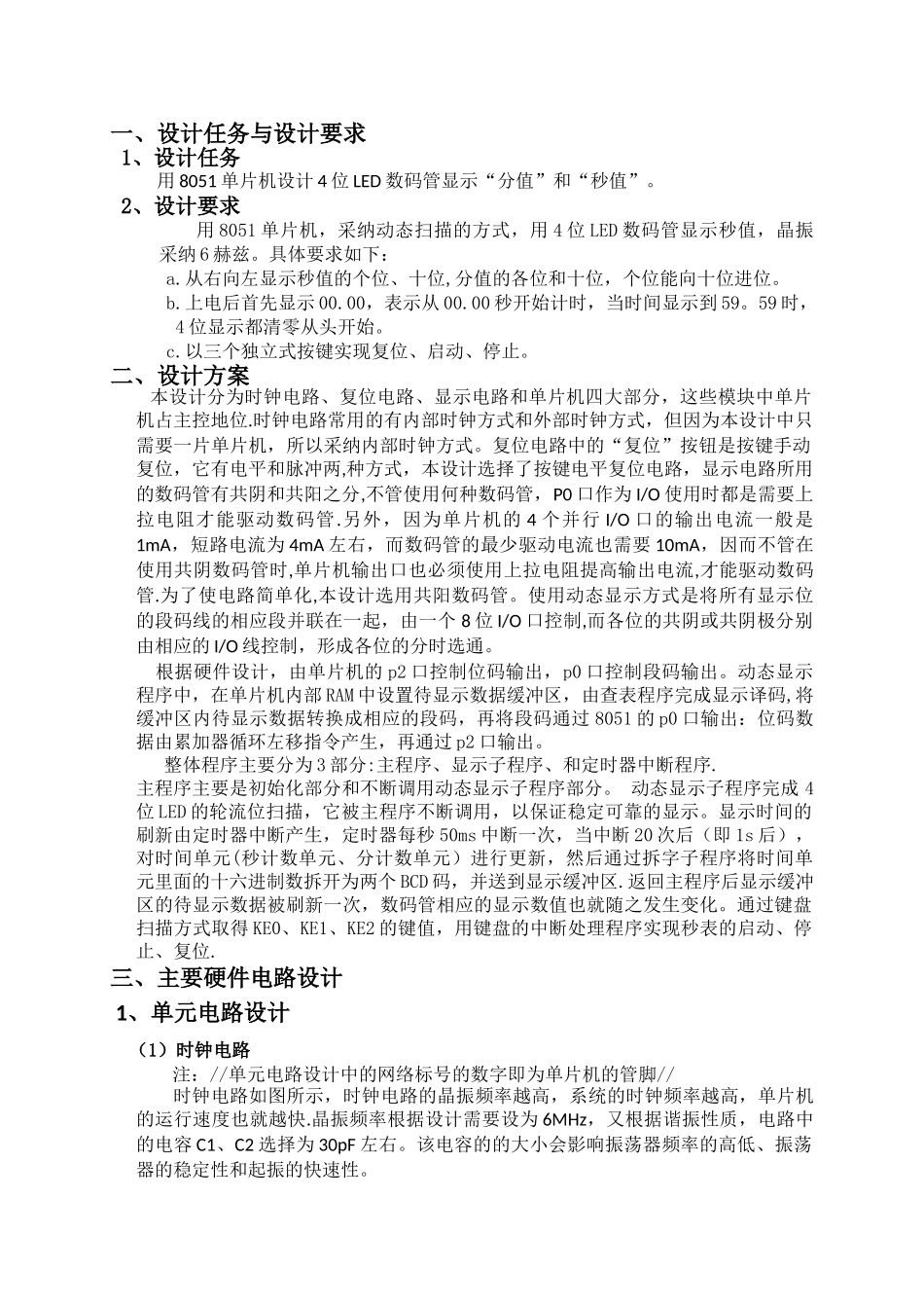 简易秒表的制作--完结_第2页